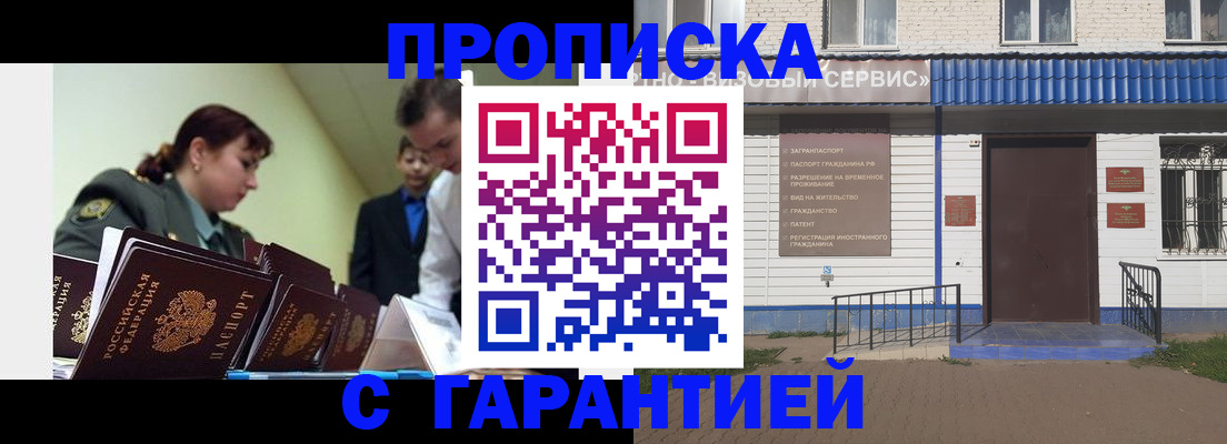 временная регистрация законно в Миассе