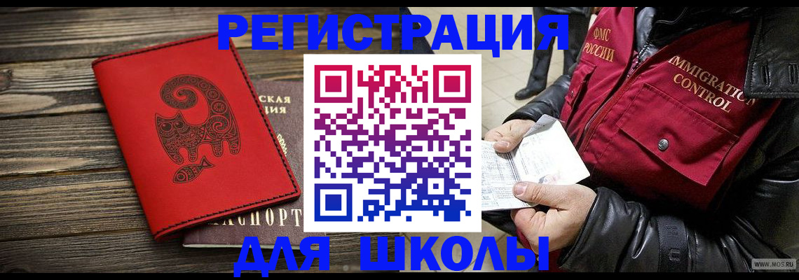временная регистрация законно в Миассе