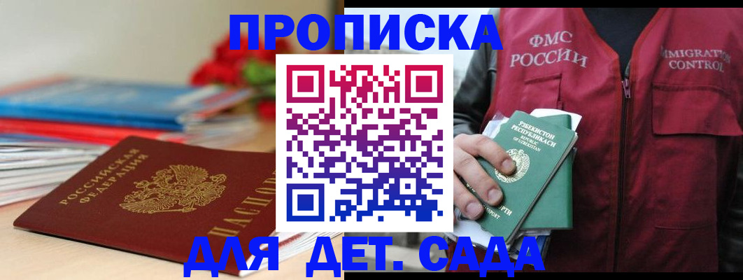 прописка для военкомата в Миассе