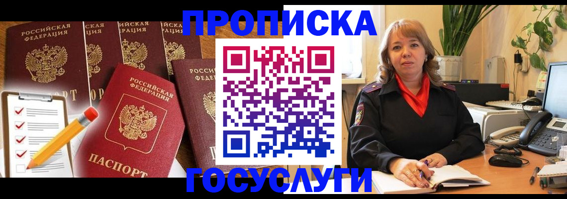 прописка поиск в Миассе