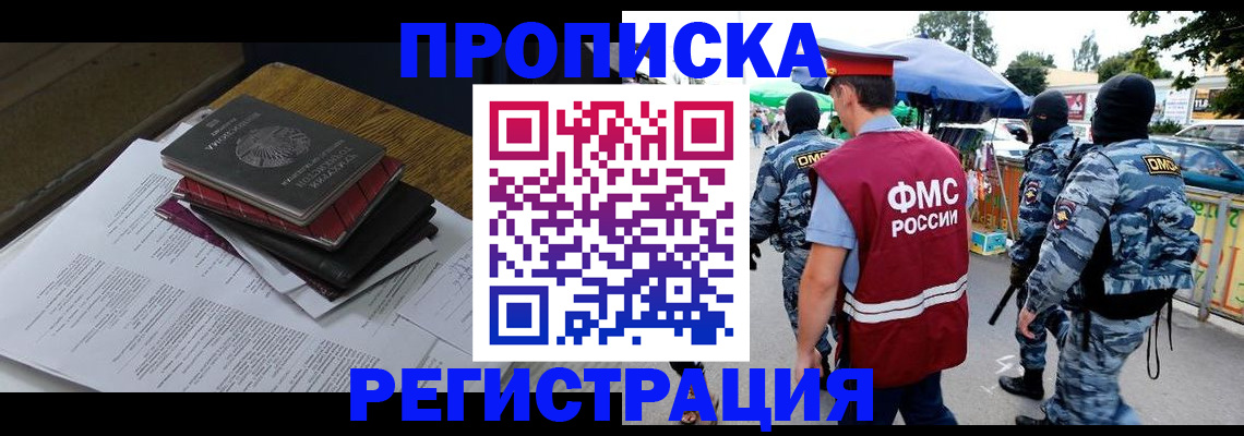 прописка регистрация в Миассе