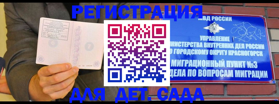 прописка для работы в Миассе