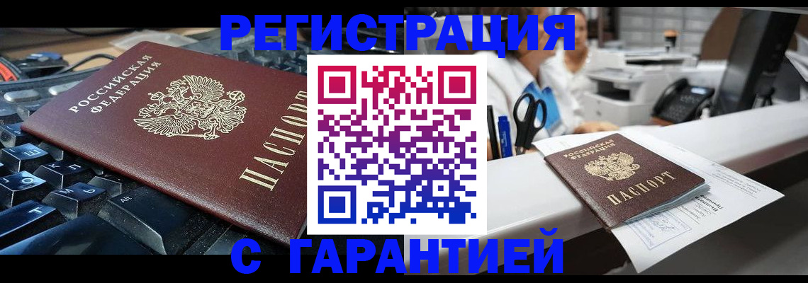 временная прописка в Миассе